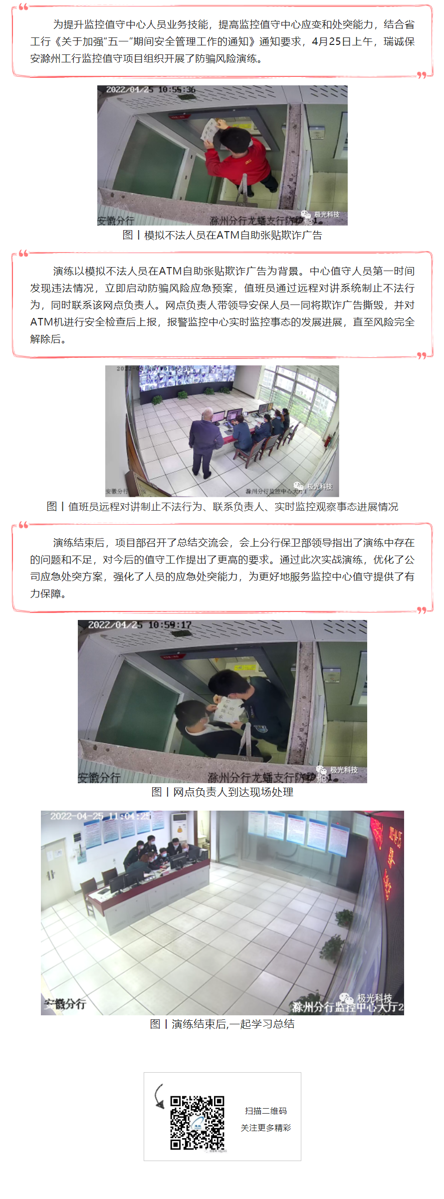 强化基础，以练为战丨瑞诚保安滁州工行监控值守项目部组织开展防骗风险演练.png