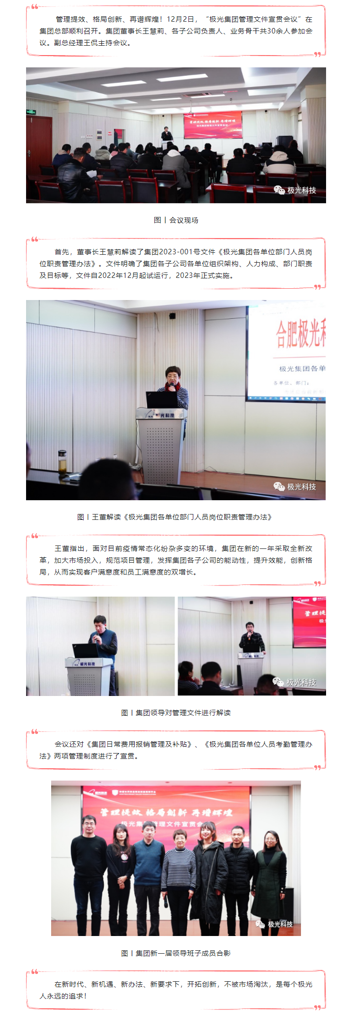极光集团召开管理文件宣贯会议(1).png